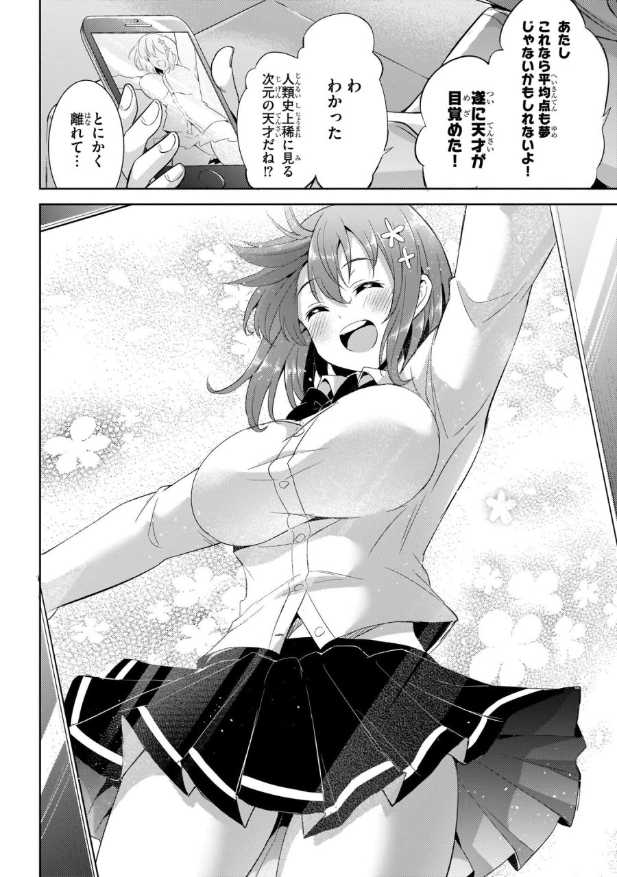 僕のカノジョ先生 第15話 - Page 32
