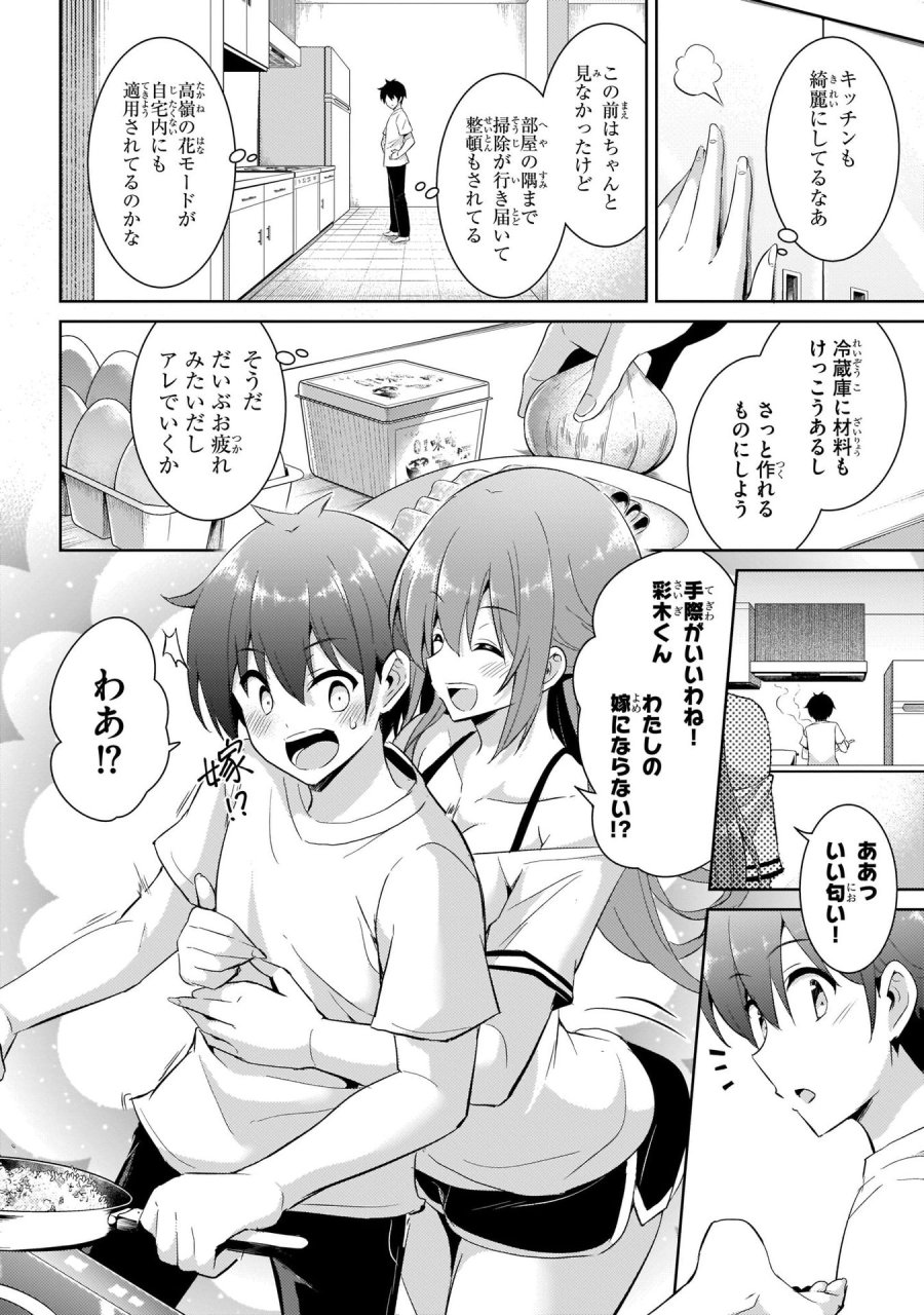 僕のカノジョ先生 第15話 - Page 4