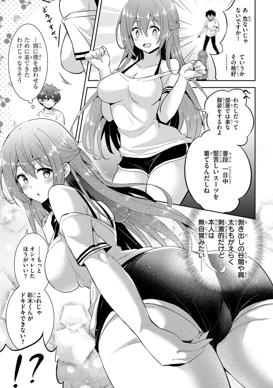 僕のカノジョ先生 第15話 - Page 5