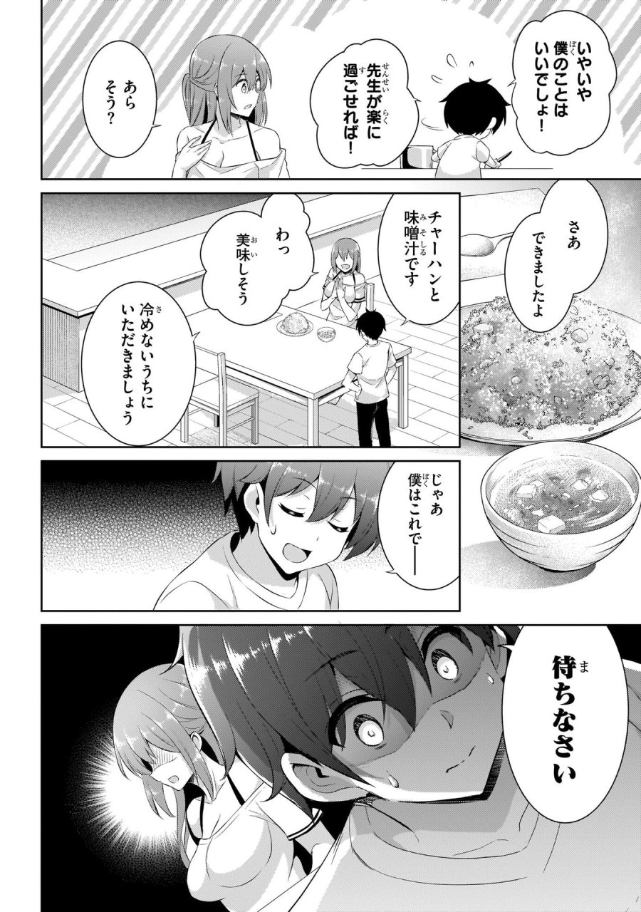 僕のカノジョ先生 第15話 - Page 6