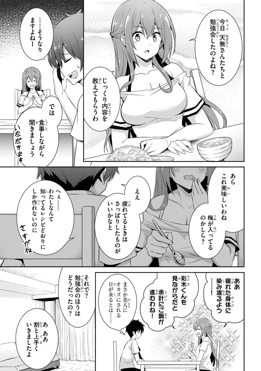 僕のカノジョ先生 第15話 - Page 7