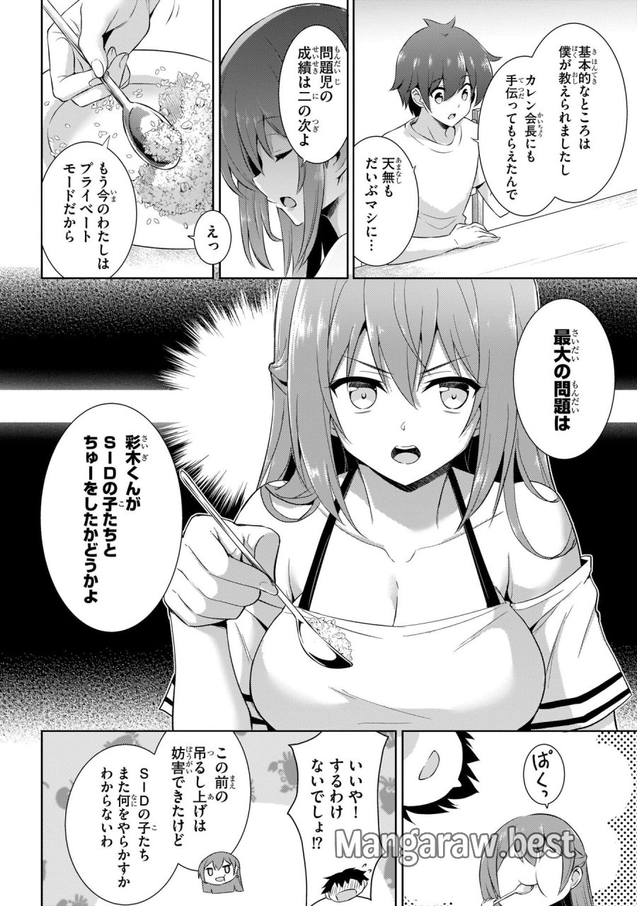 僕のカノジョ先生 第15話 - Page 8
