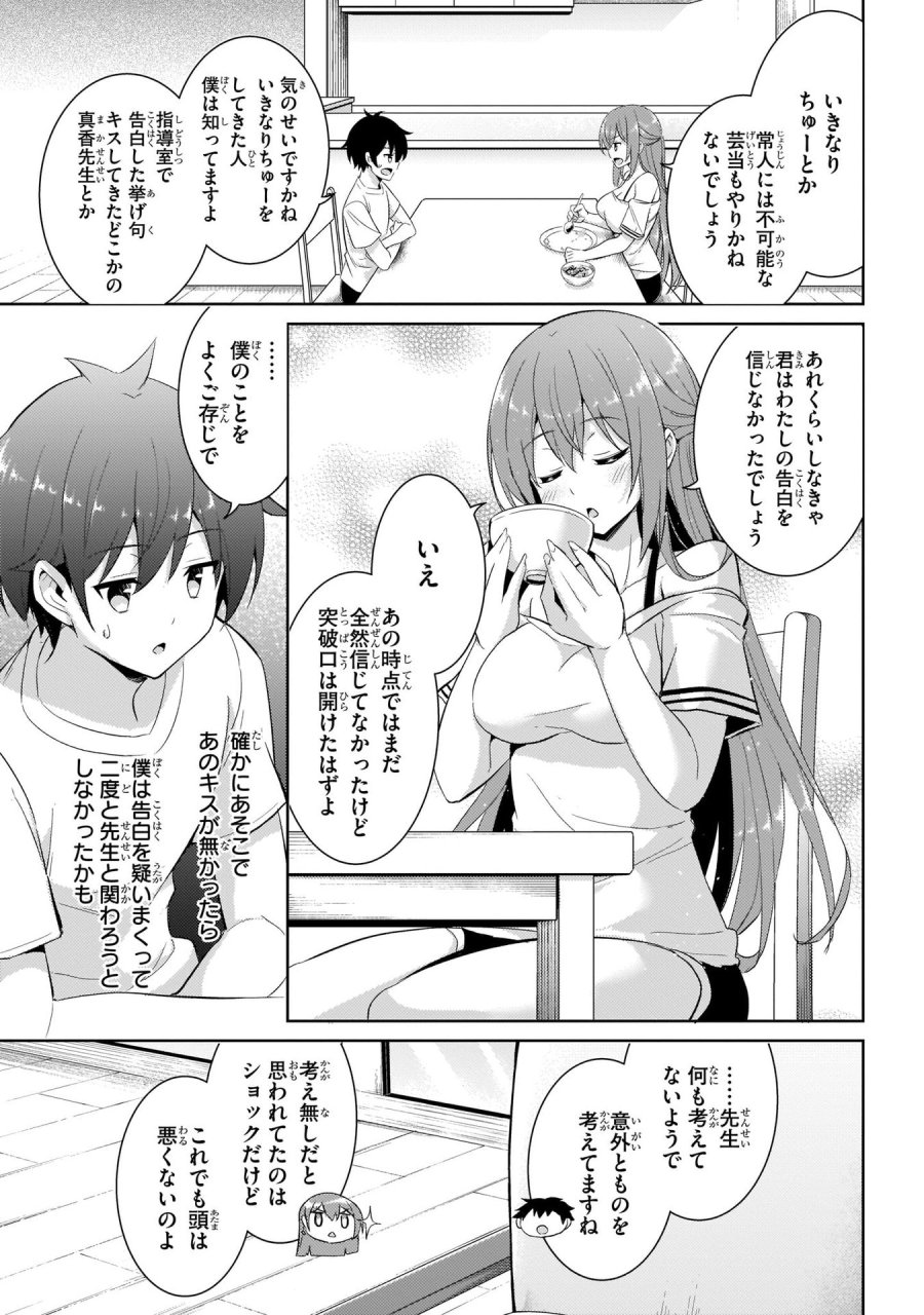 僕のカノジョ先生 第15話 - Page 9