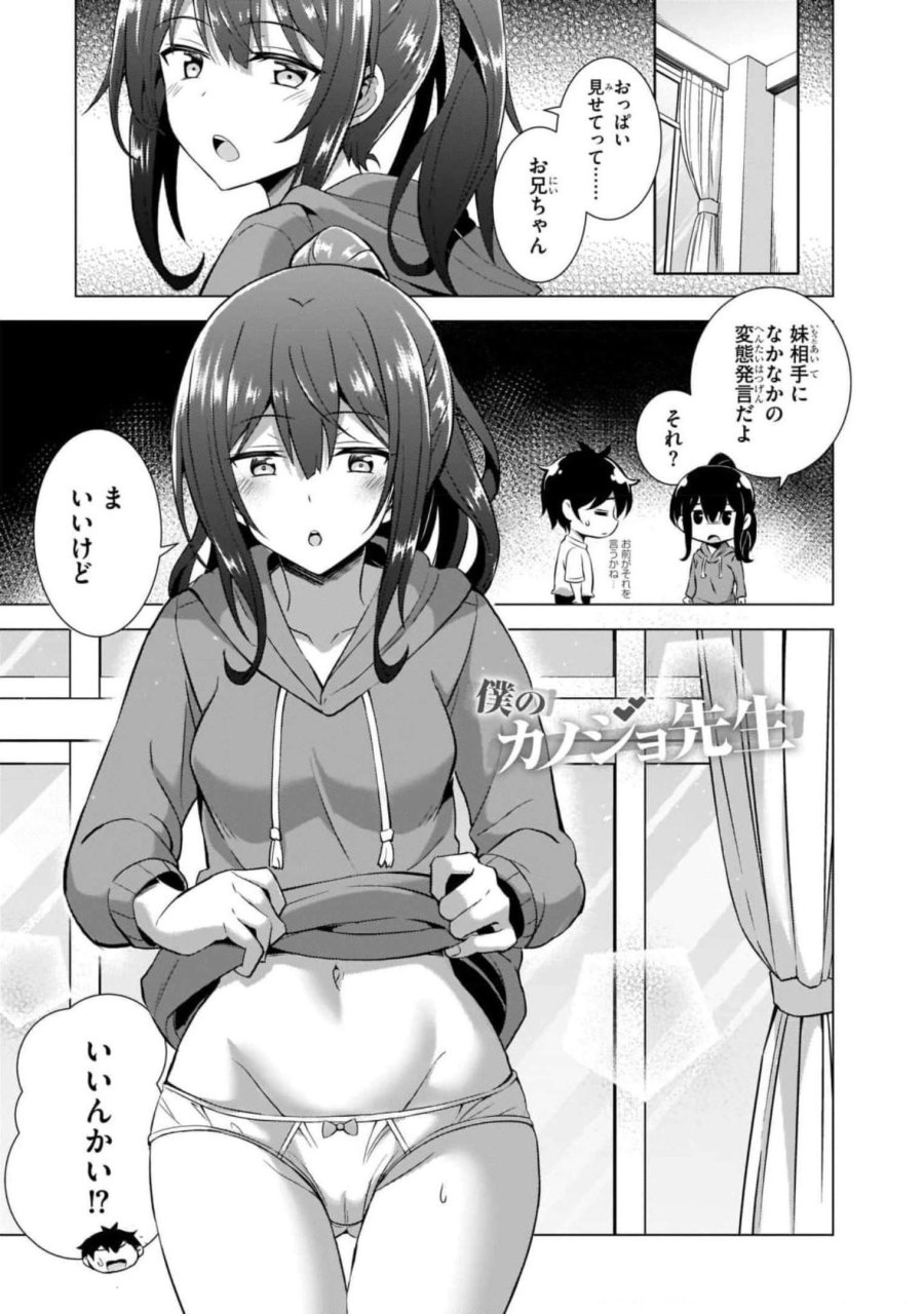 僕のカノジョ先生 第39話 - Page 1
