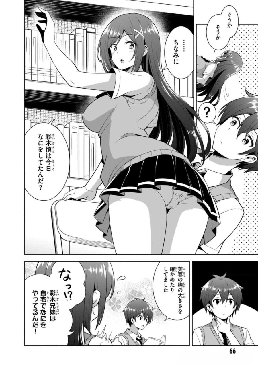 僕のカノジョ先生 第39話 - Page 10