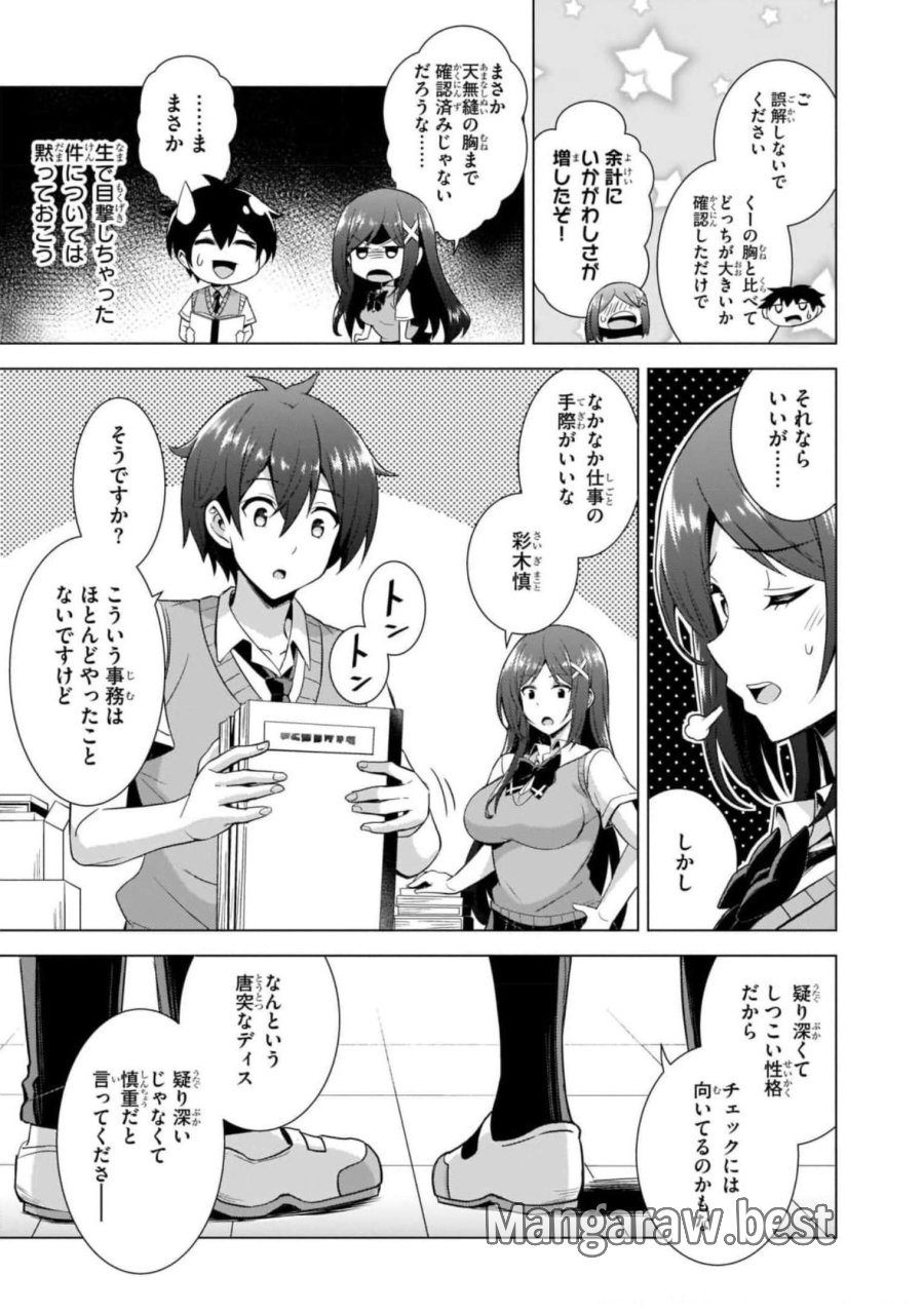 僕のカノジョ先生 第39話 - Page 11