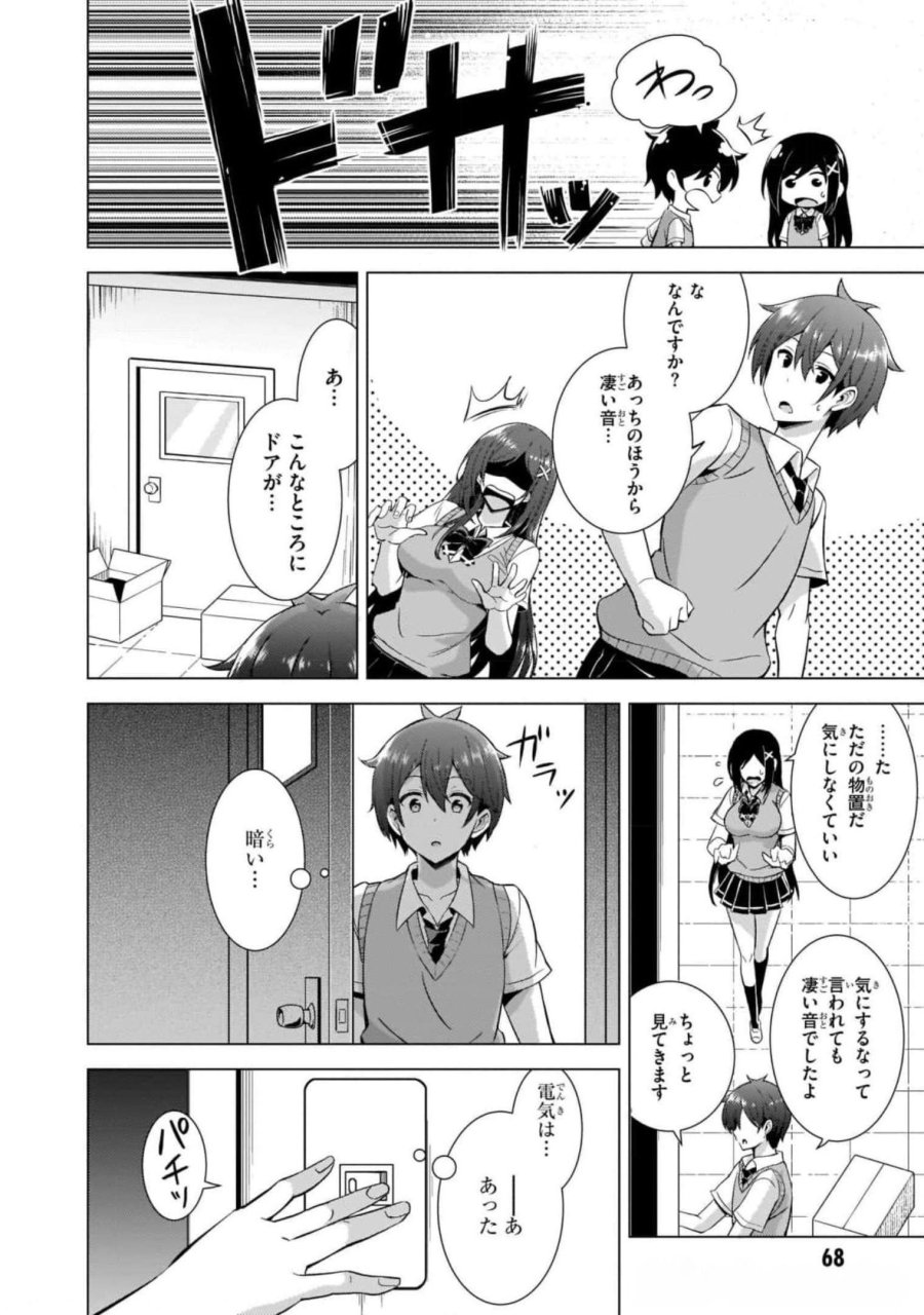 僕のカノジョ先生 第39話 - Page 12