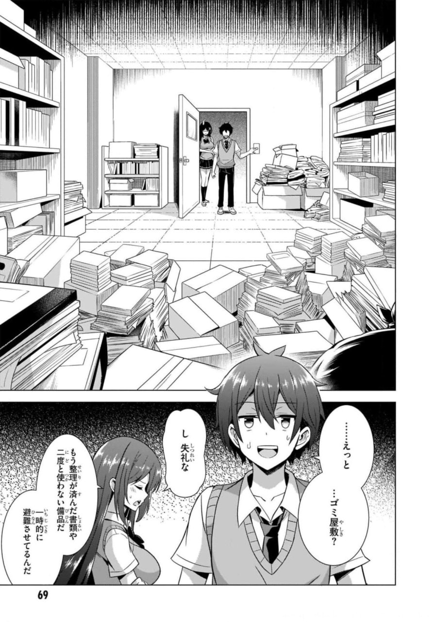 僕のカノジョ先生 第39話 - Page 13