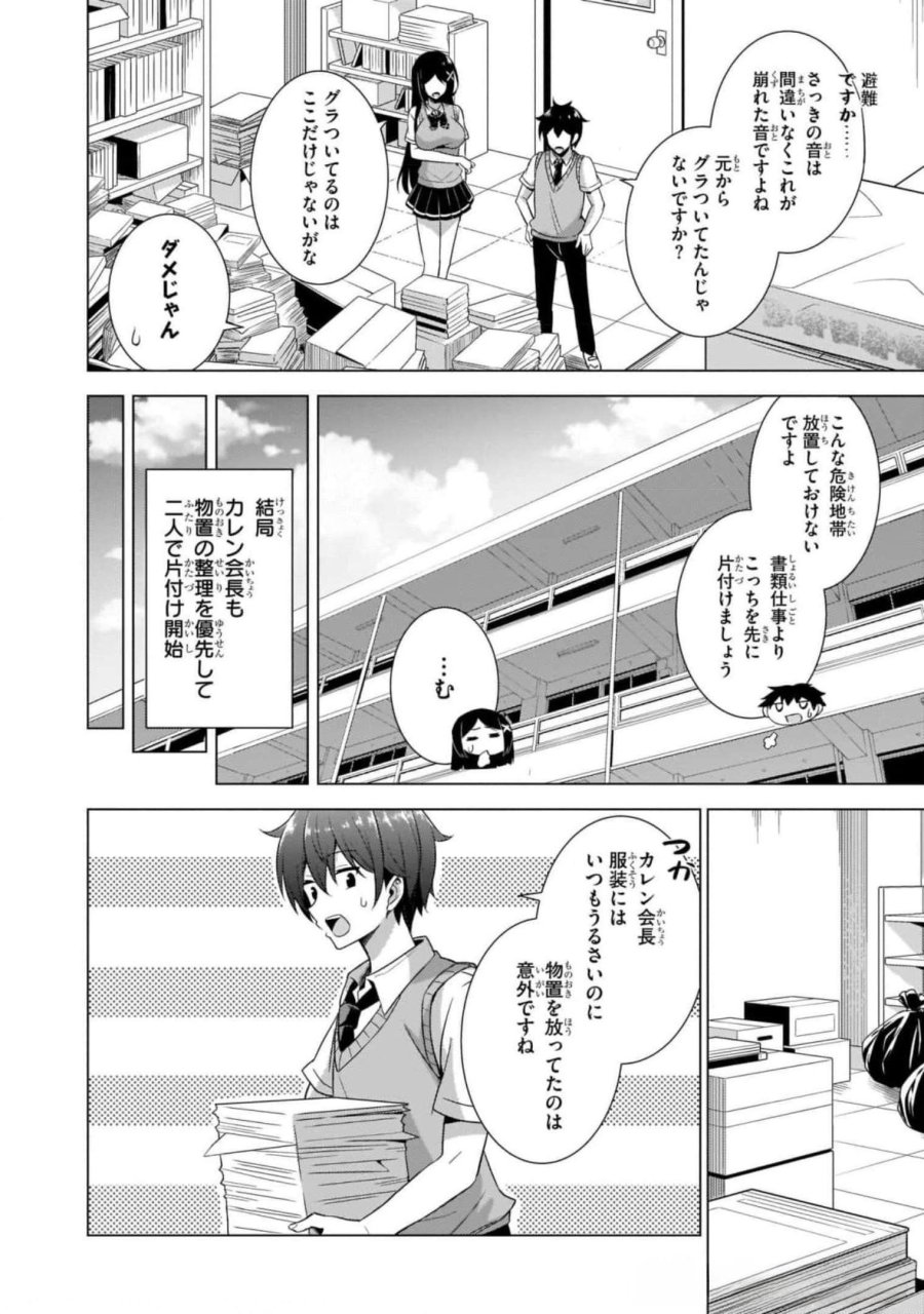 僕のカノジョ先生 第39話 - Page 14