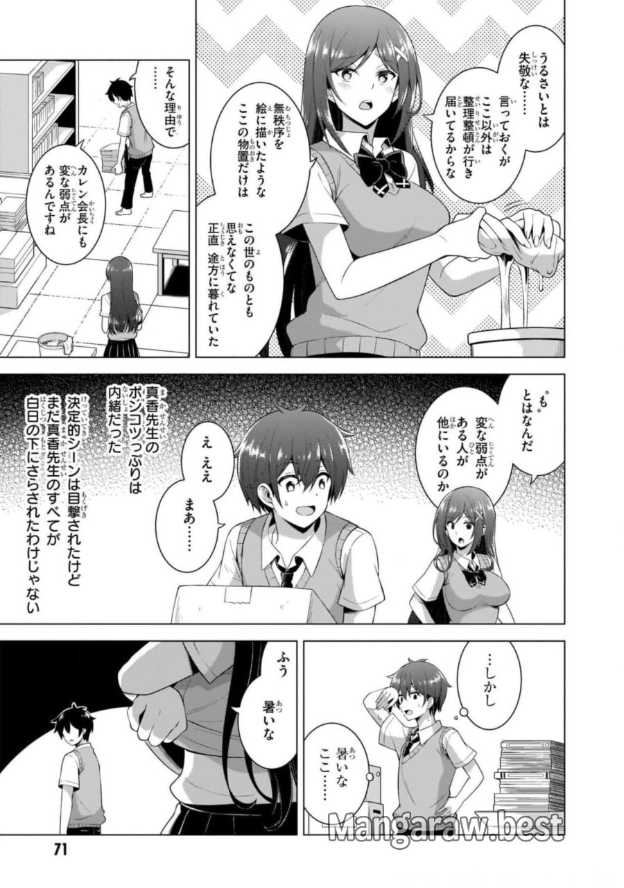僕のカノジョ先生 第39話 - Page 15