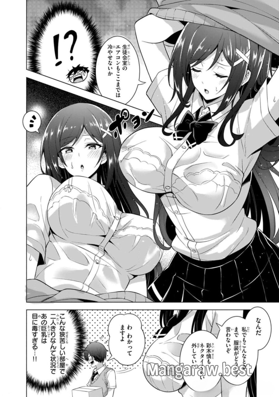 僕のカノジョ先生 第39話 - Page 16