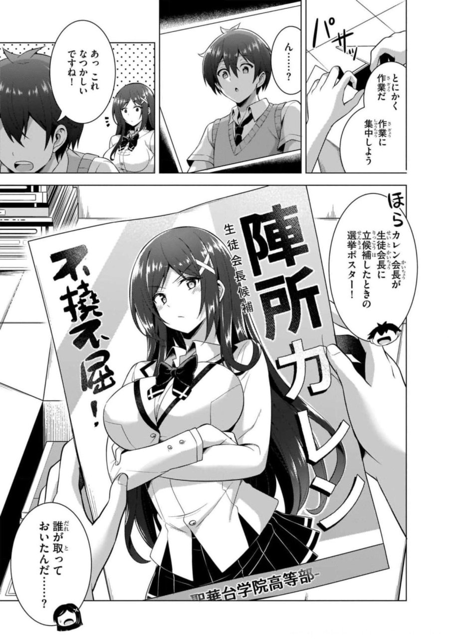 僕のカノジョ先生 第39話 - Page 17