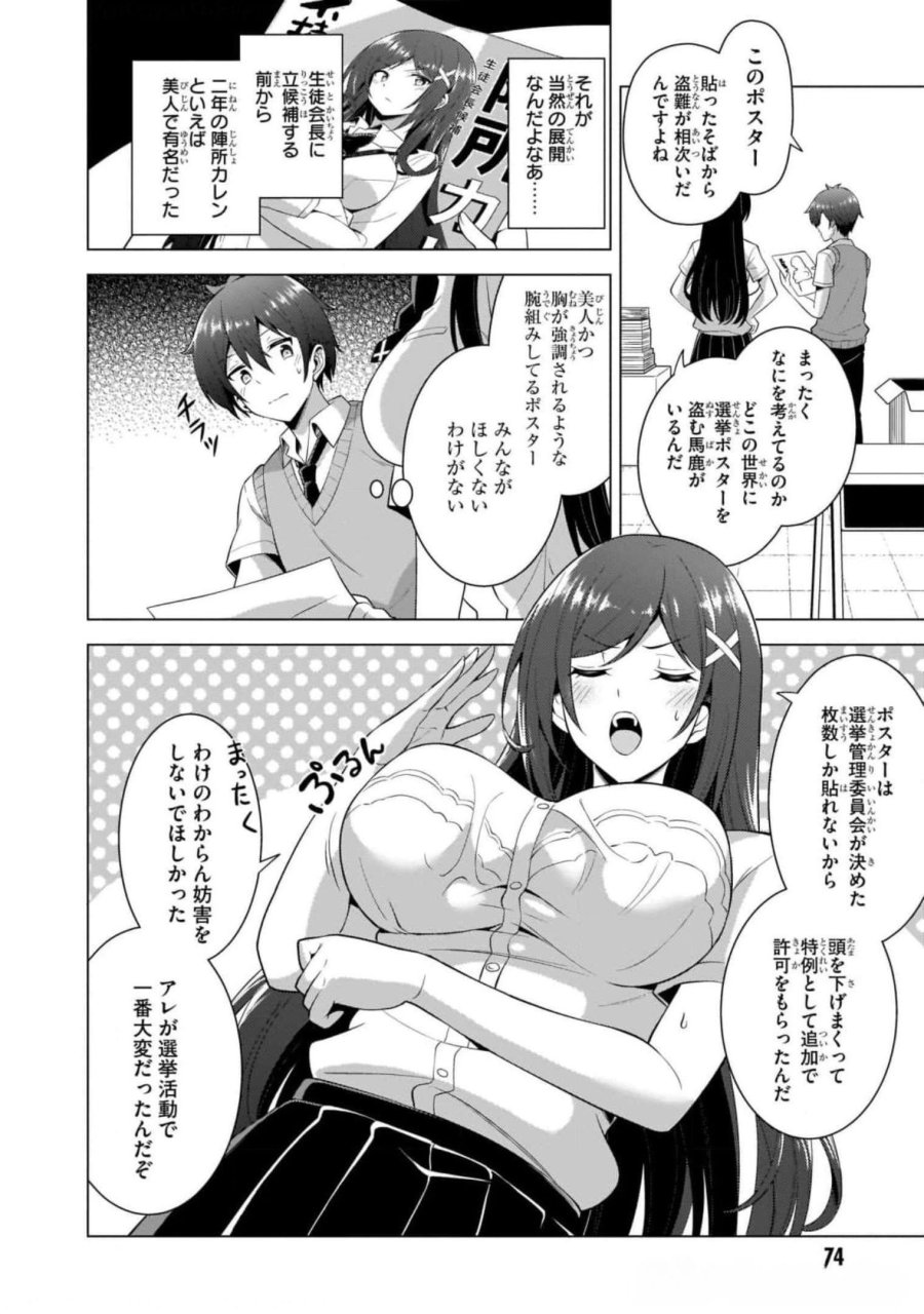 僕のカノジョ先生 第39話 - Page 18
