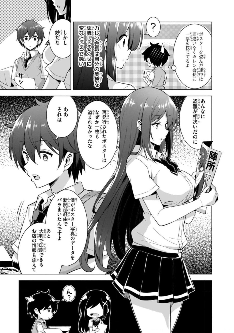 僕のカノジョ先生 第39話 - Page 19