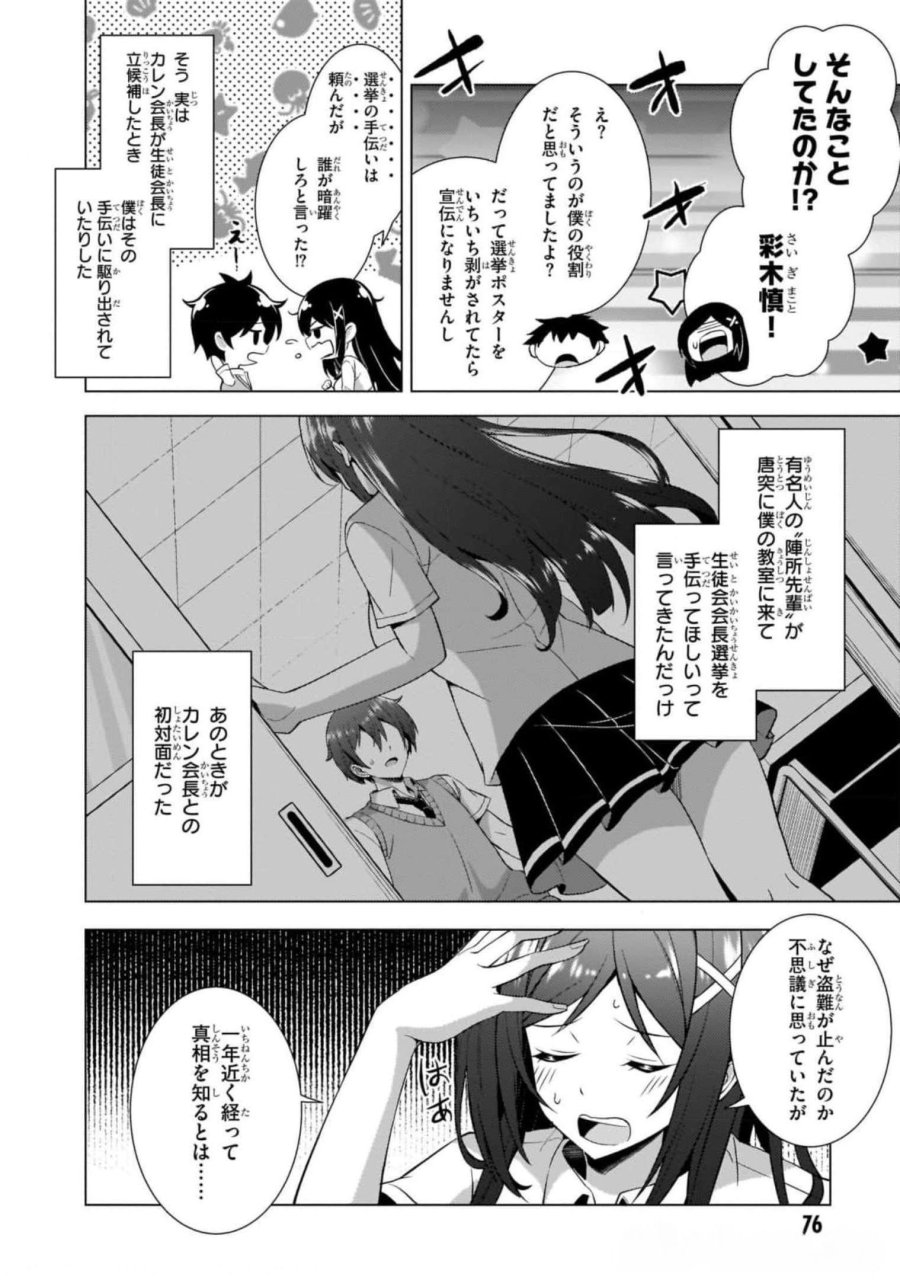 僕のカノジョ先生 第39話 - Page 20