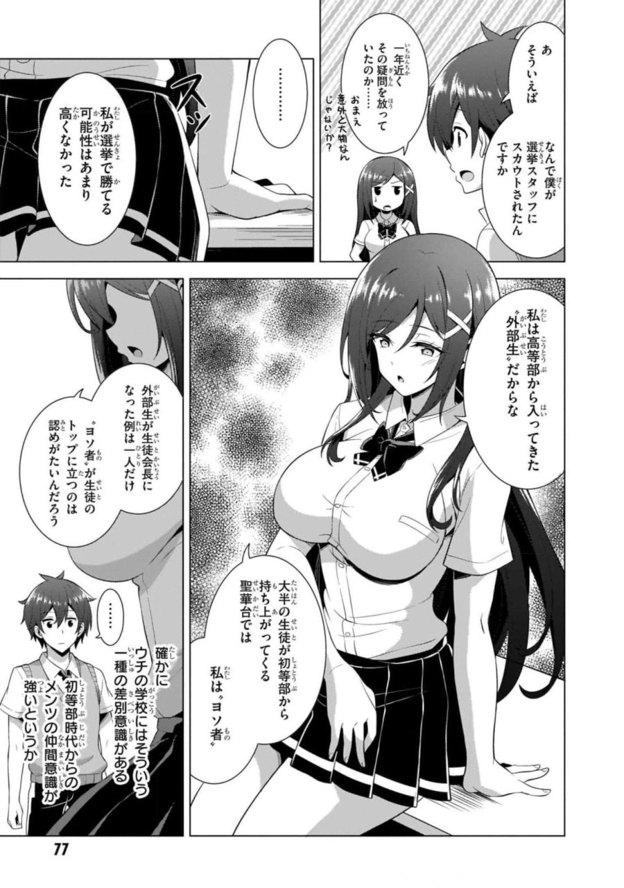 僕のカノジョ先生 第39話 - Page 21
