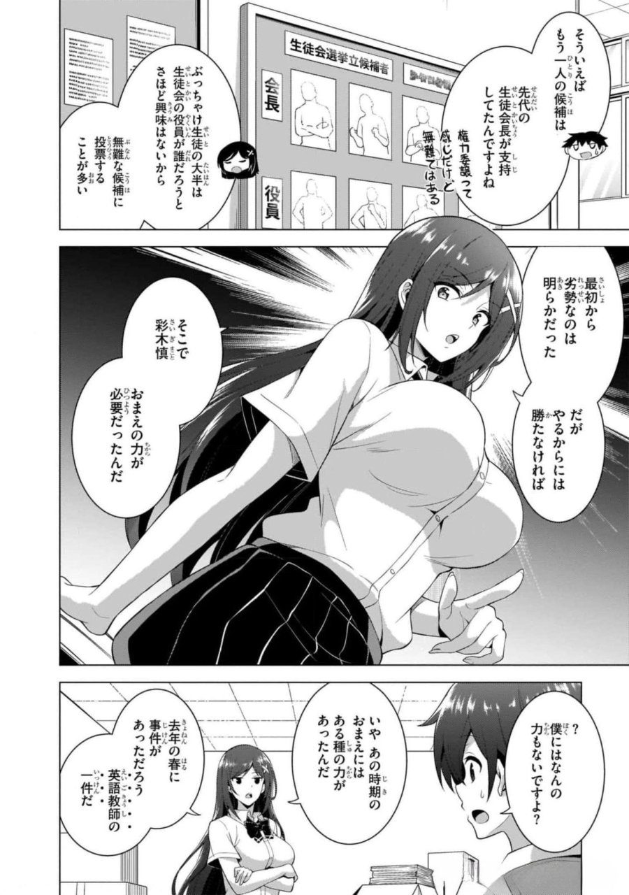 僕のカノジョ先生 第39話 - Page 22