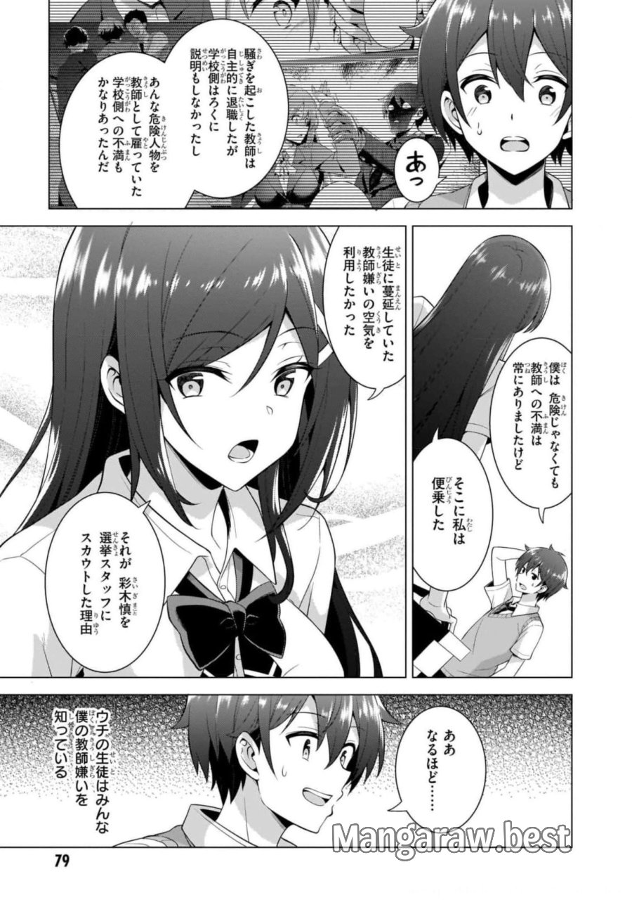 僕のカノジョ先生 第39話 - Page 23