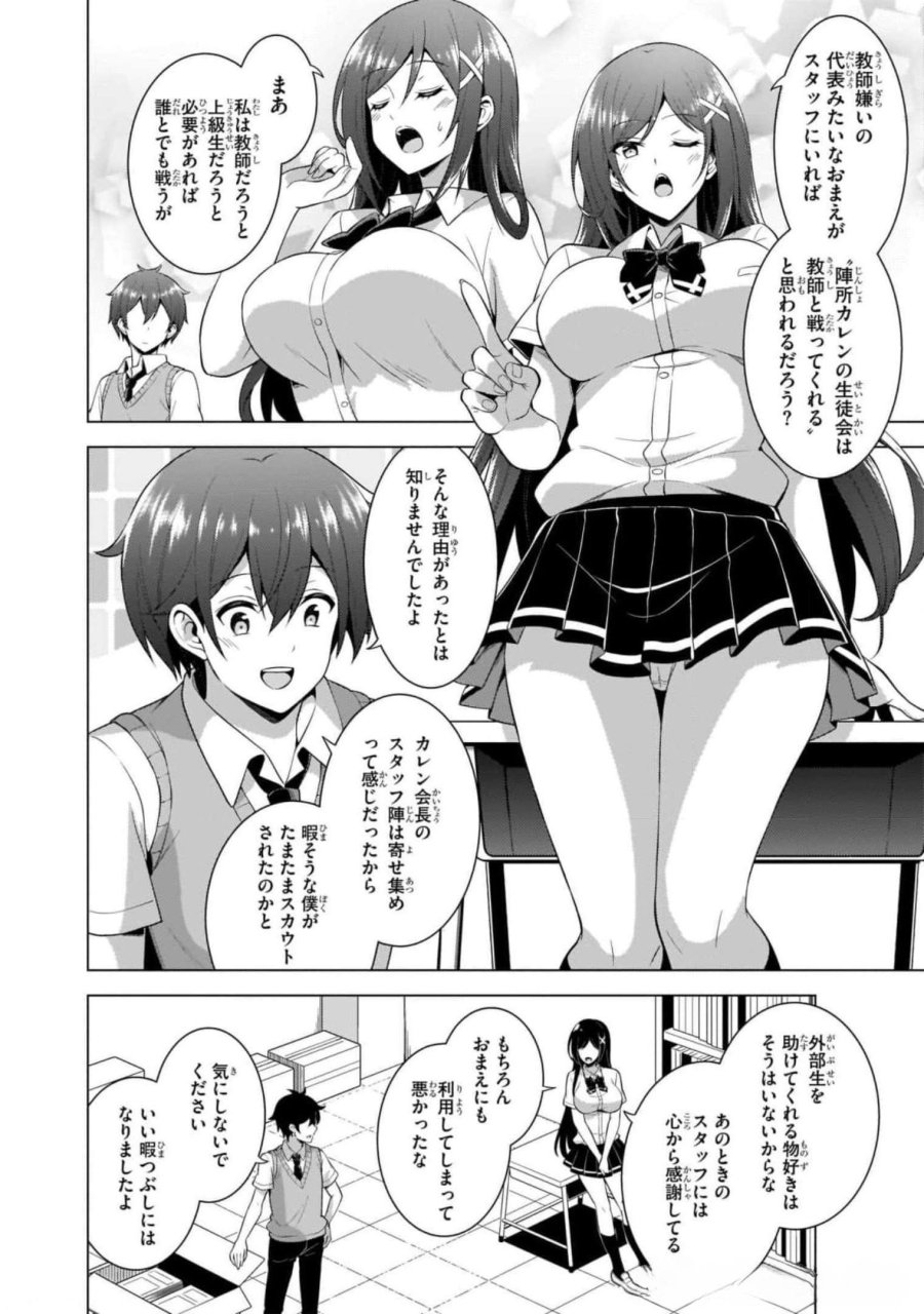 僕のカノジョ先生 第39話 - Page 24