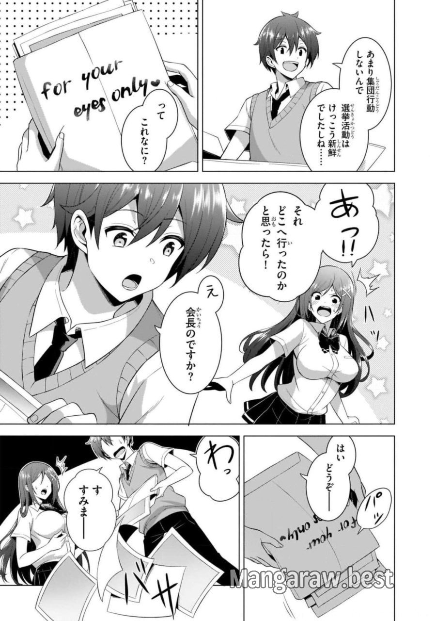 僕のカノジョ先生 第39話 - Page 25