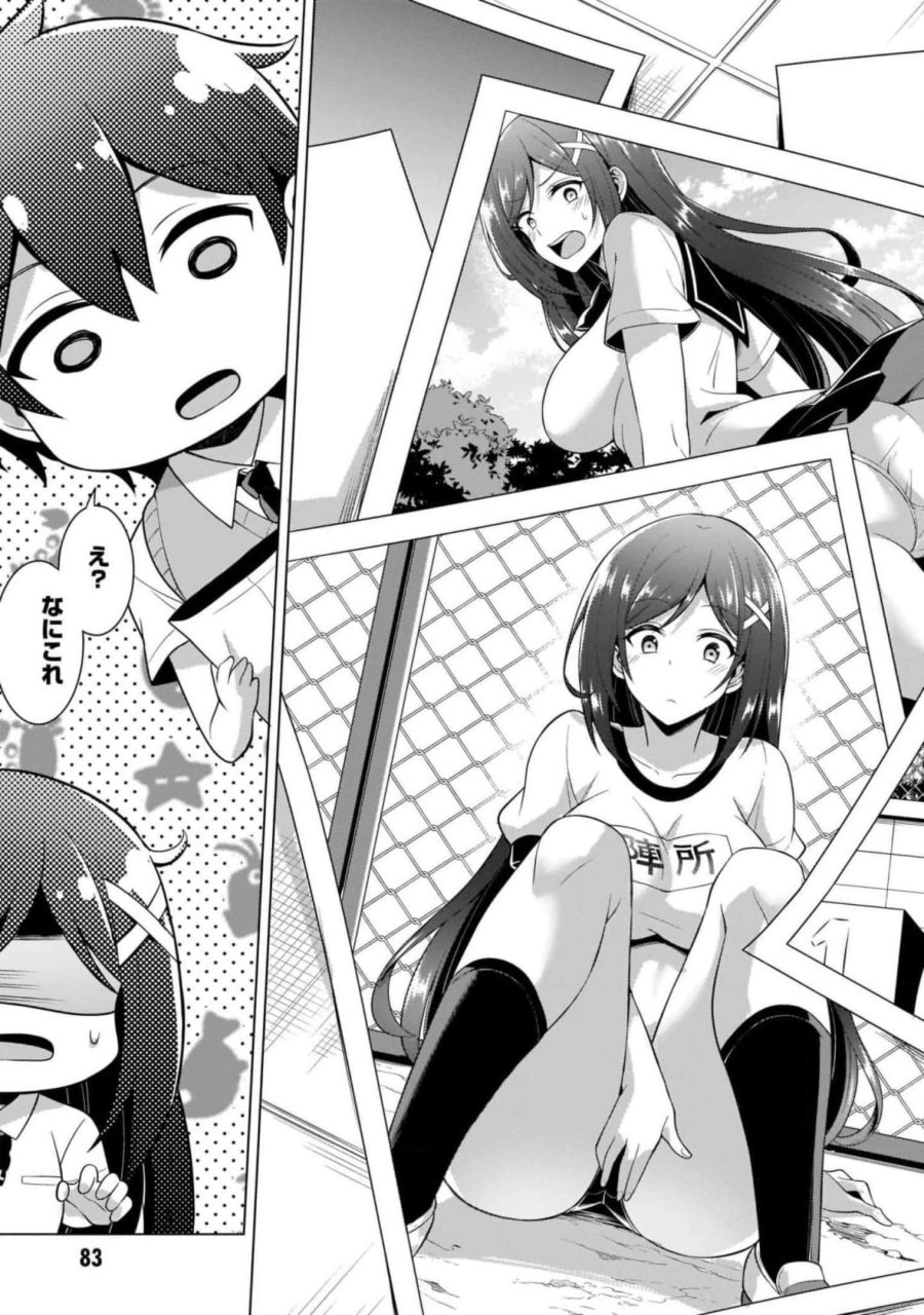 僕のカノジョ先生 第39話 - Page 27