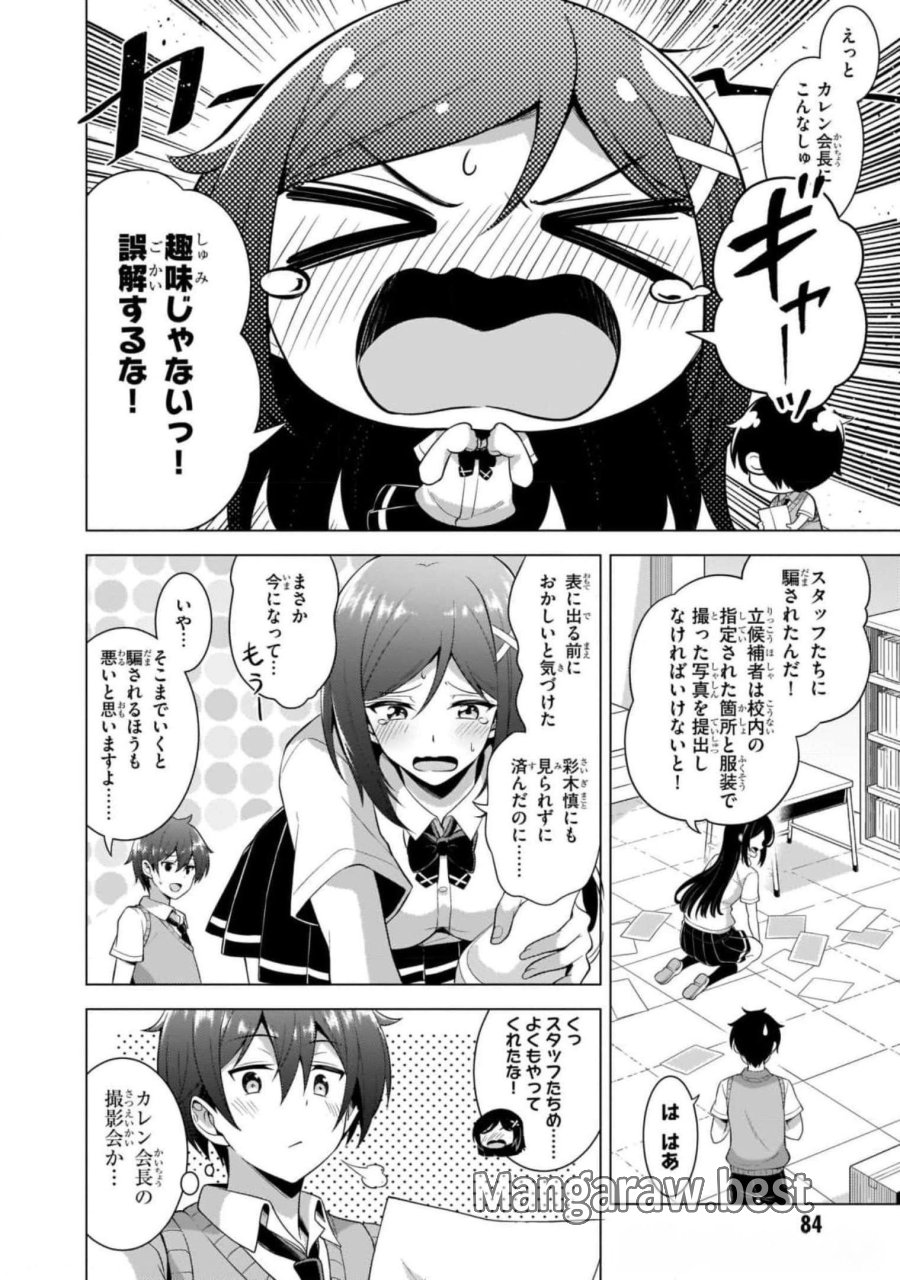 僕のカノジョ先生 第39話 - Page 28