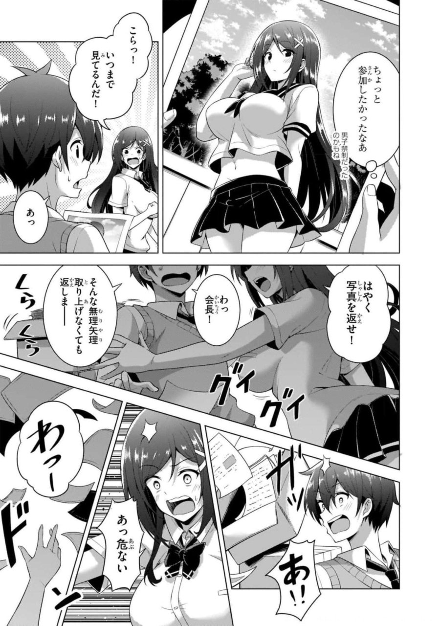 僕のカノジョ先生 第39話 - Page 29