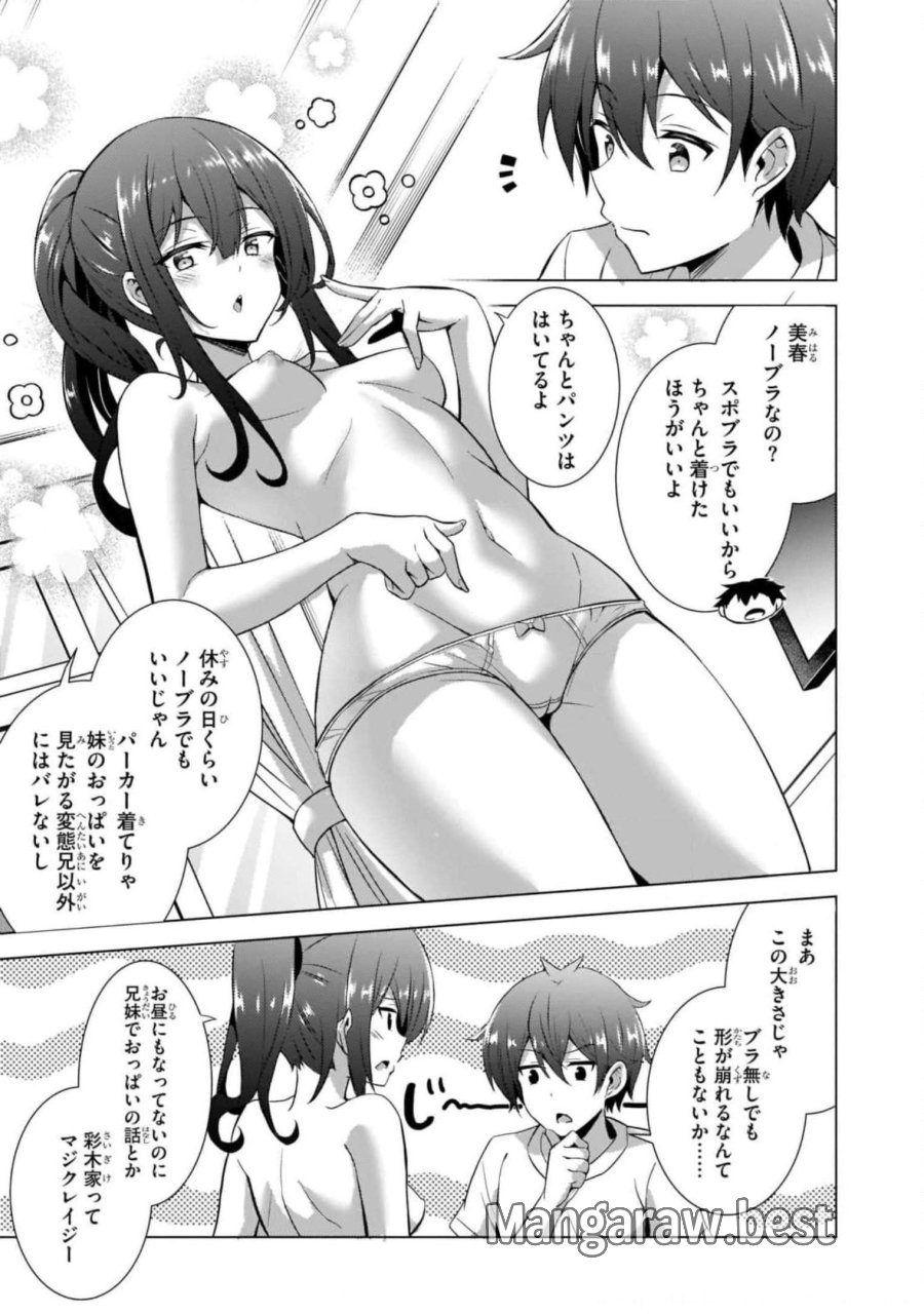 僕のカノジョ先生 第39話 - Page 3