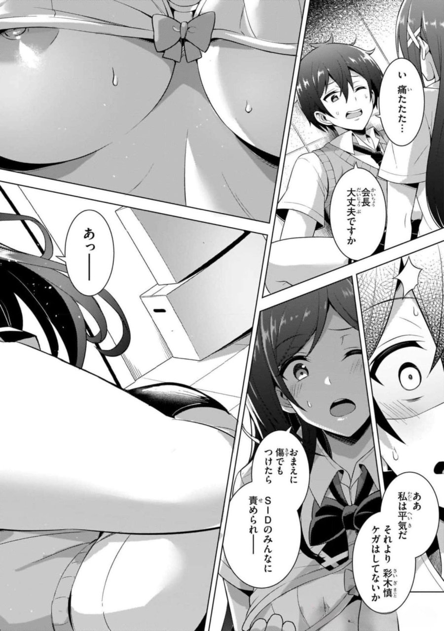 僕のカノジョ先生 第39話 - Page 30