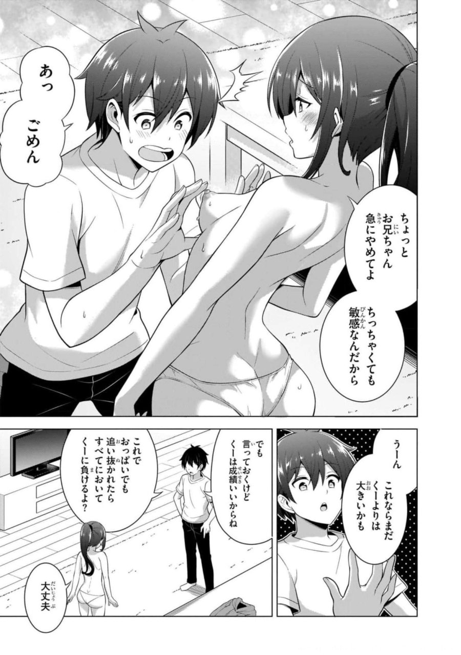 僕のカノジョ先生 第39話 - Page 5