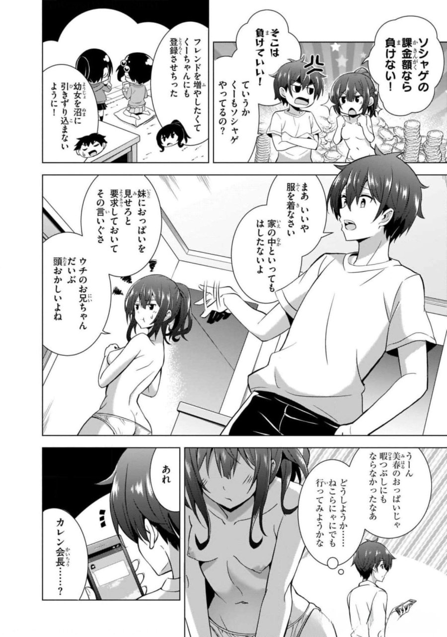 僕のカノジョ先生 第39話 - Page 6