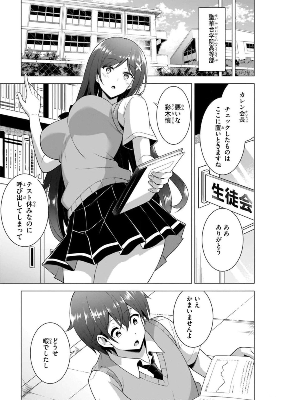 僕のカノジョ先生 第39話 - Page 7