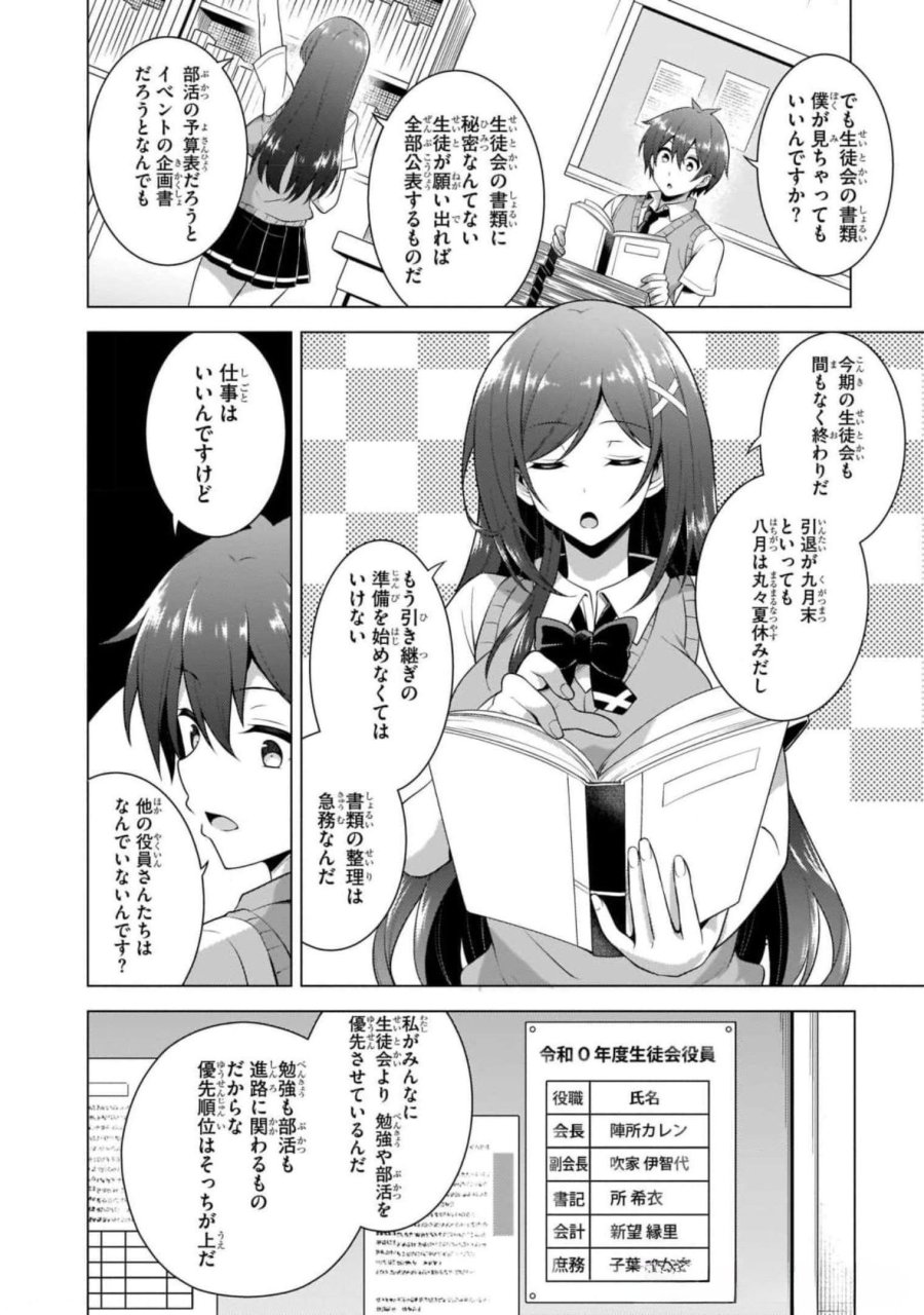 僕のカノジョ先生 第39話 - Page 8