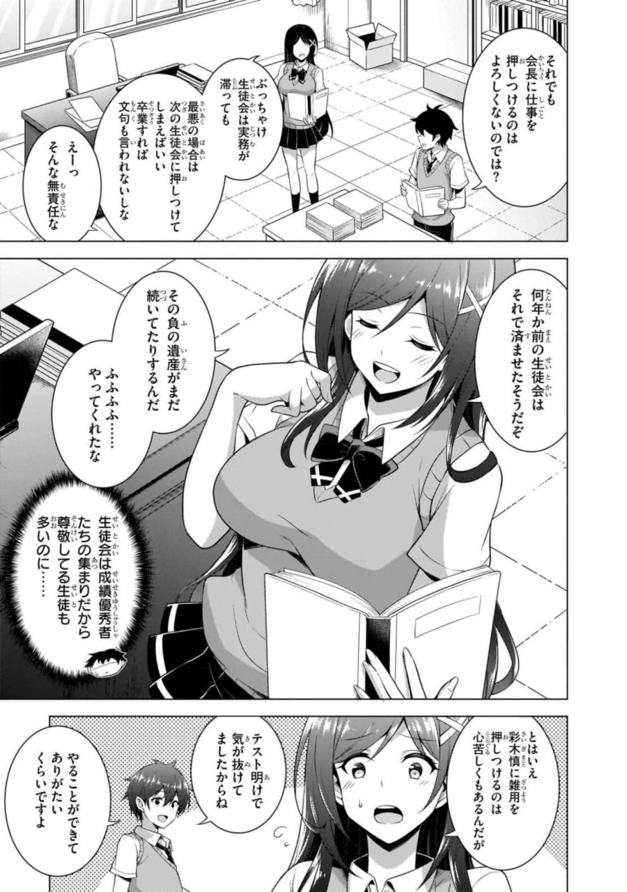 僕のカノジョ先生 第39話 - Page 9