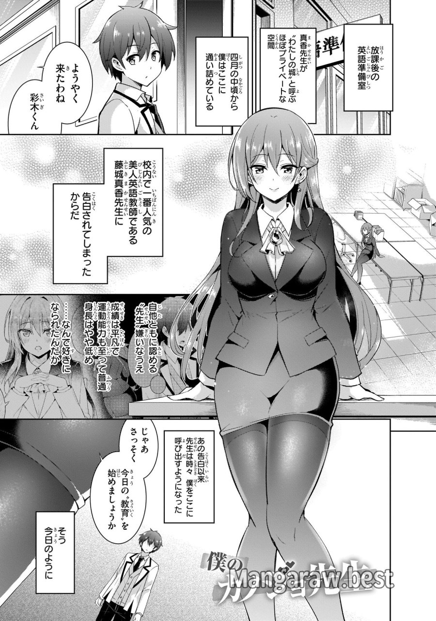 僕のカノジョ先生 第12話 - Page 1