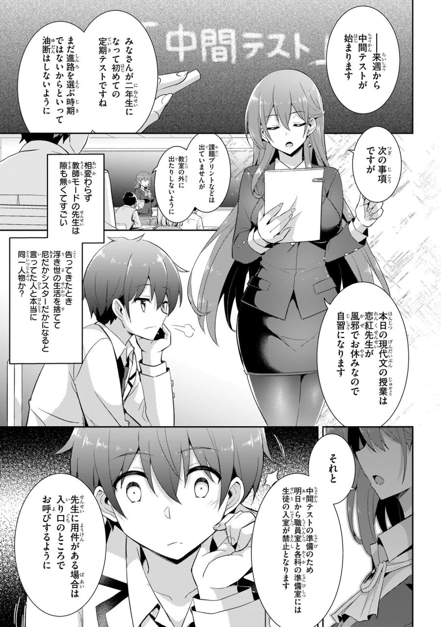 僕のカノジョ先生 第12話 - Page 11