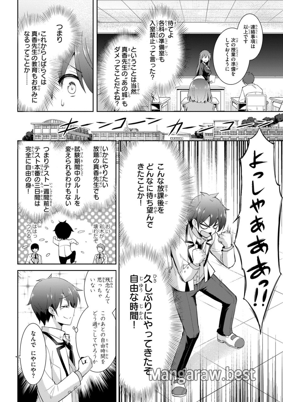 僕のカノジョ先生 第12話 - Page 12