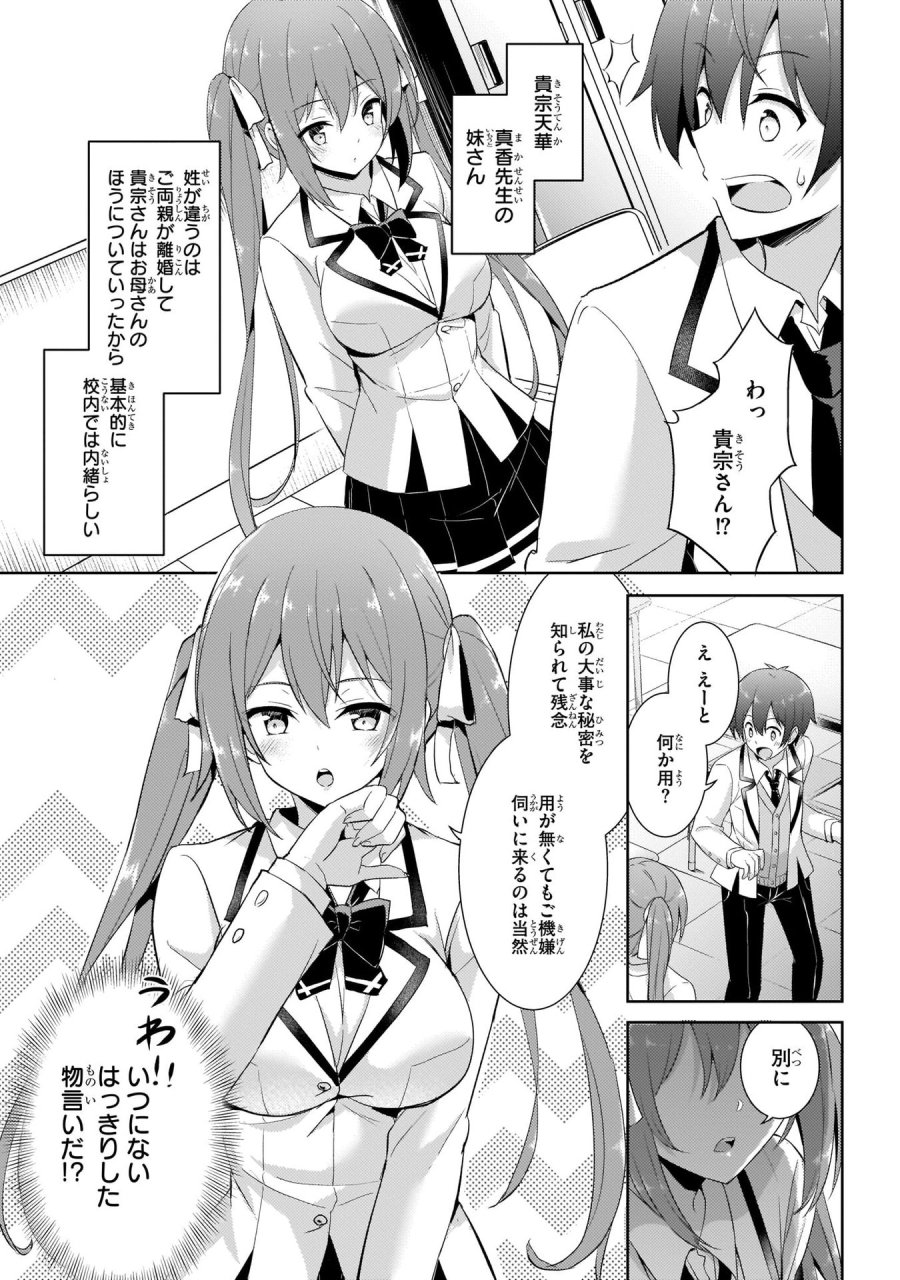 僕のカノジョ先生 第12話 - Page 13