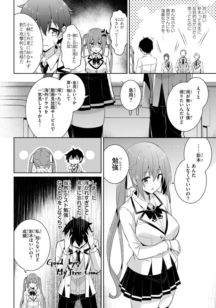僕のカノジョ先生 第12話 - Page 14