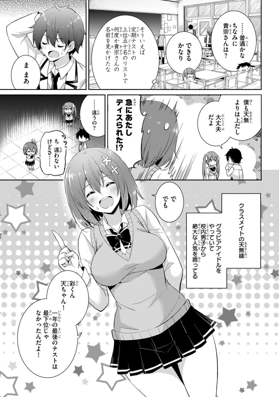 僕のカノジョ先生 第12話 - Page 15