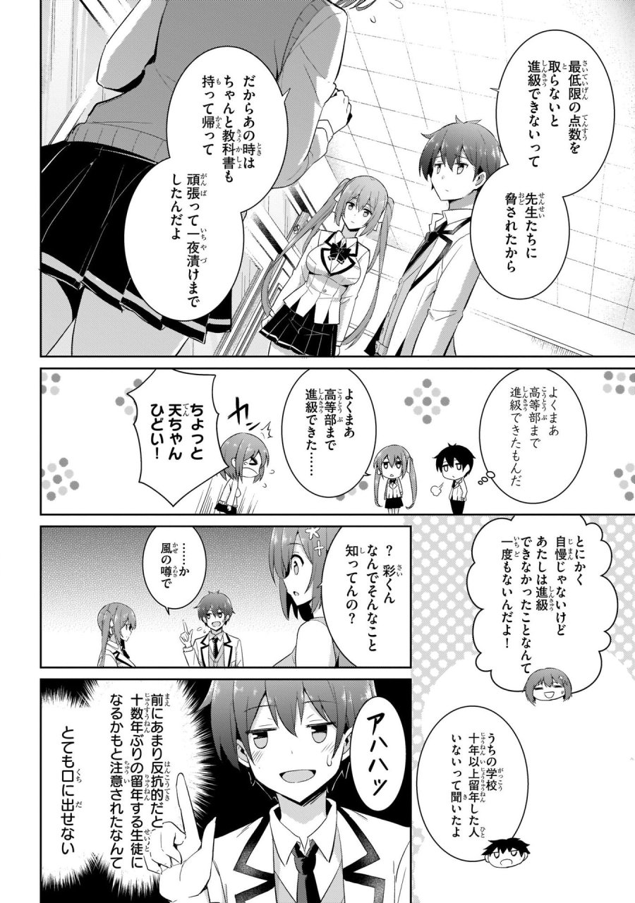 僕のカノジョ先生 第12話 - Page 16