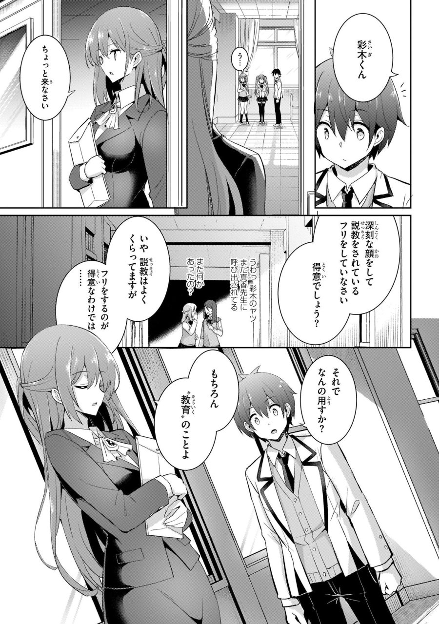 僕のカノジョ先生 第12話 - Page 17