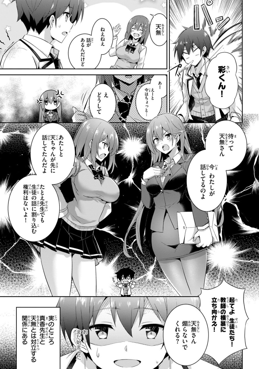 僕のカノジョ先生 第12話 - Page 19