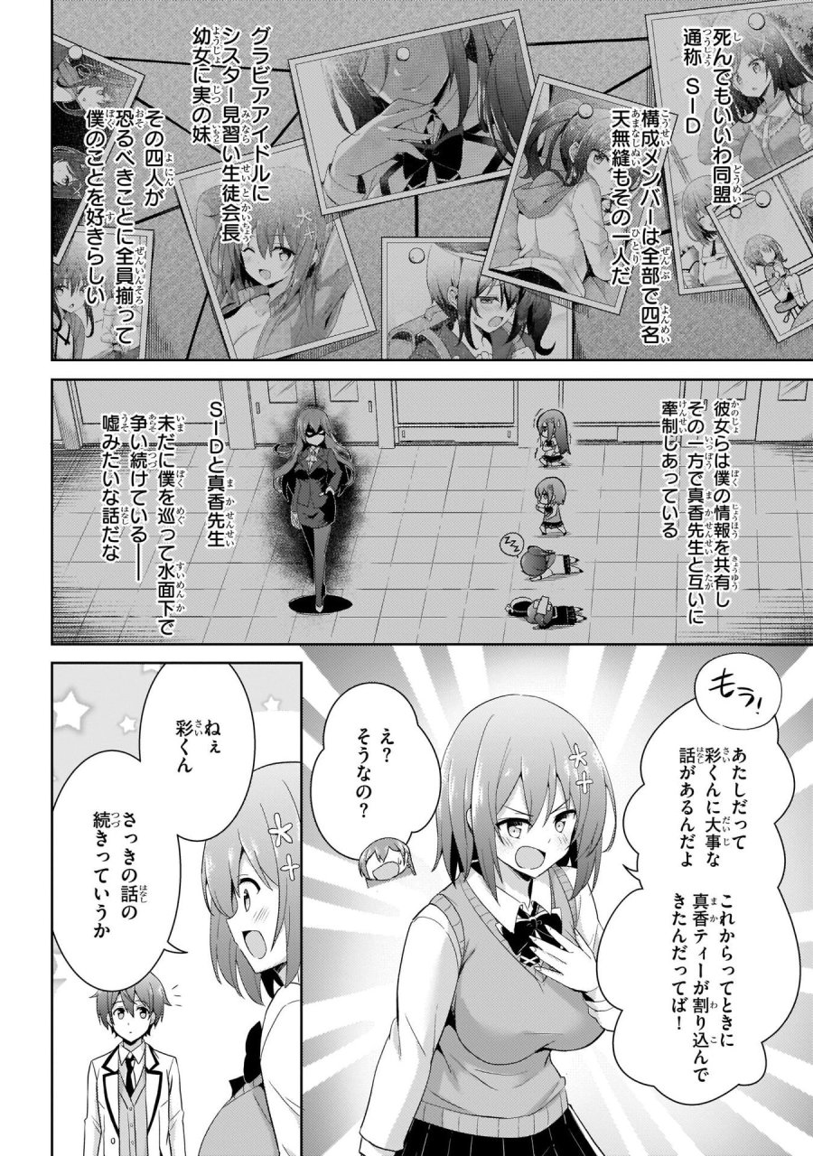 僕のカノジョ先生 第12話 - Page 20
