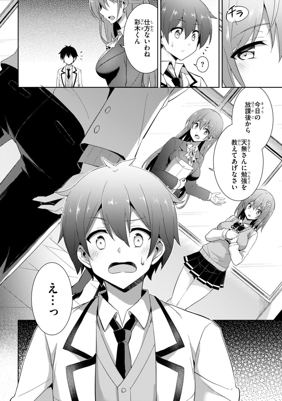 僕のカノジョ先生 第12話 - Page 22