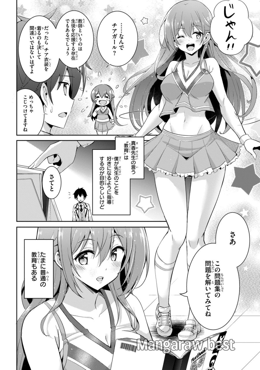 僕のカノジョ先生 第12話 - Page 4
