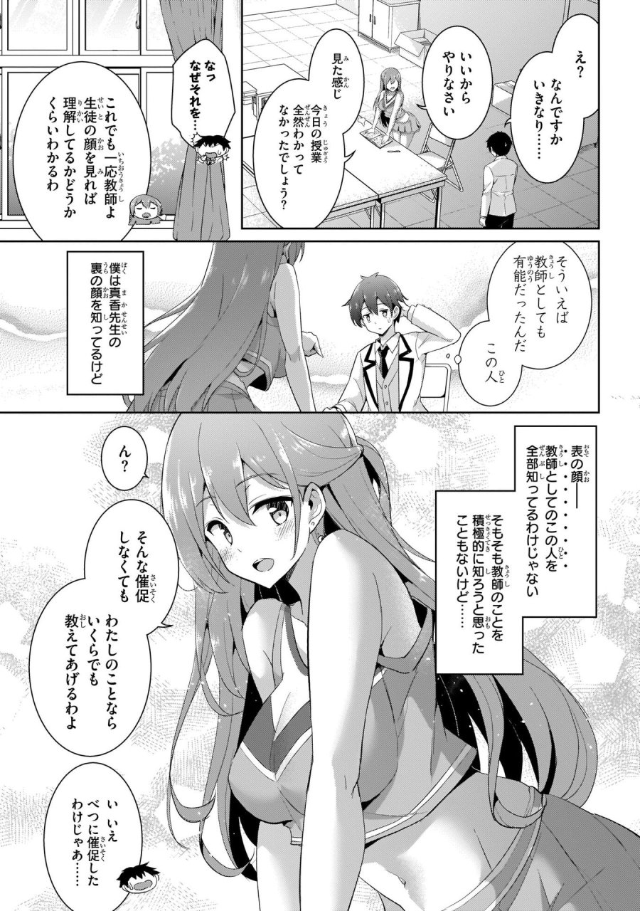 僕のカノジョ先生 第12話 - Page 5