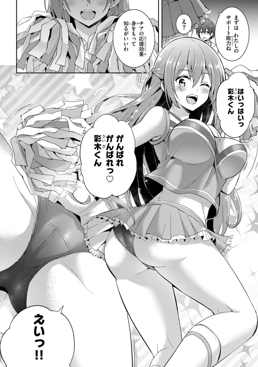僕のカノジョ先生 第12話 - Page 6
