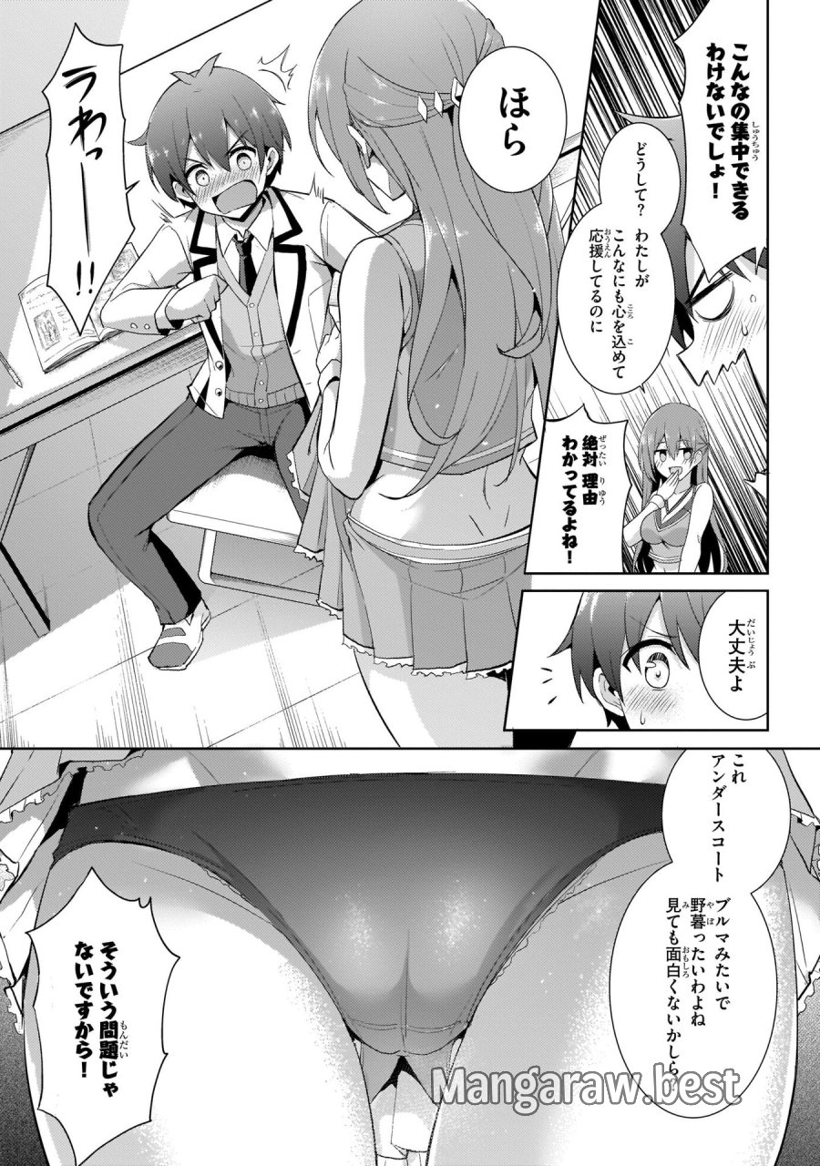 僕のカノジョ先生 第12話 - Page 7