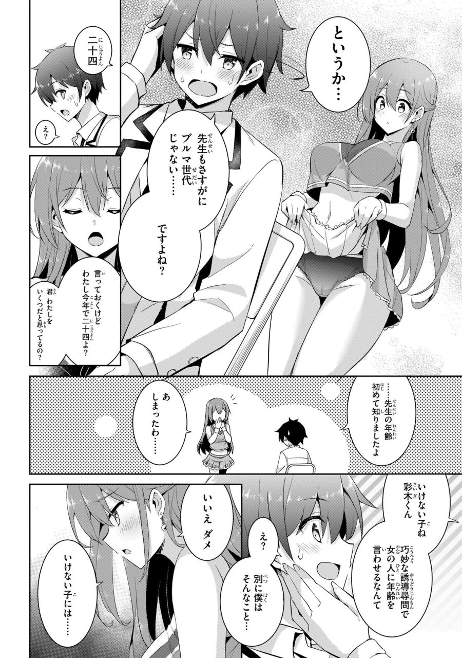 僕のカノジョ先生 第12話 - Page 8